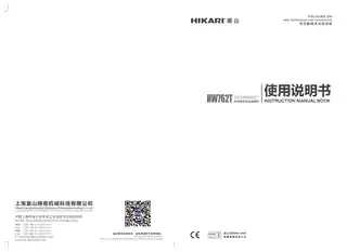 hikari富山HW762T使用说明书