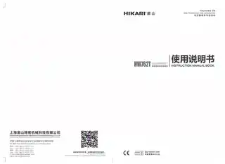 hikari富山HW762T说明书，零件手册