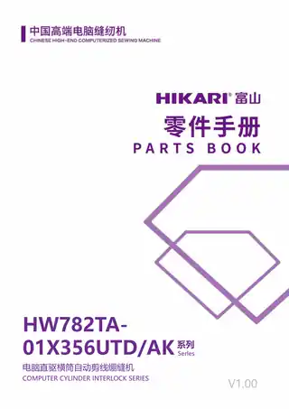 hikari富山HW782TA零件手册