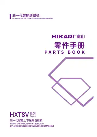 hikari富山HXT8V零件手册（中英文)