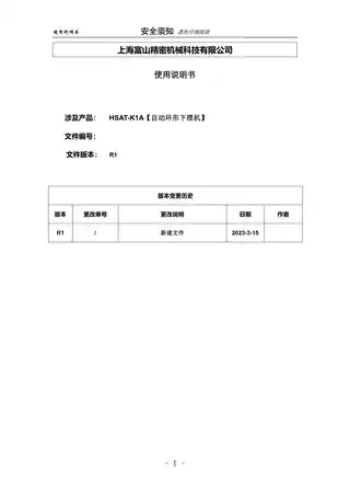 hikari富山K1A说明书---中文版V1.01