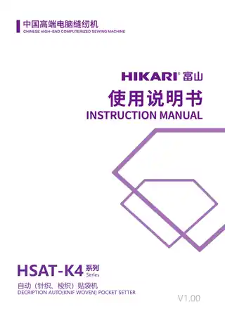 hikari富山k4A贴袋机说明书V1.00中文版