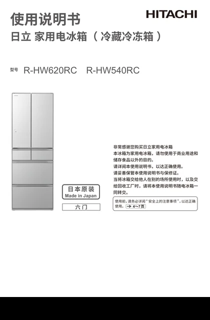 hitachi日立HW540RC