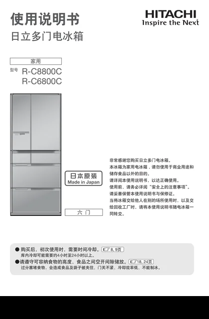 hitachi日立R-C8800C