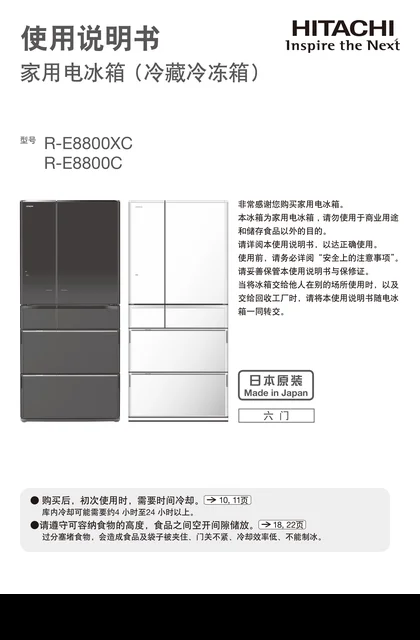 hitachi日立R-E8800C