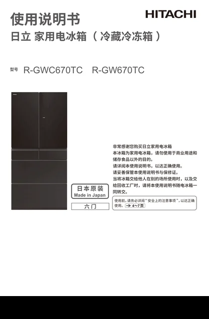 hitachi日立R-GWC670TC