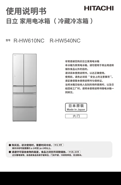 hitachi日立R-HW540NC