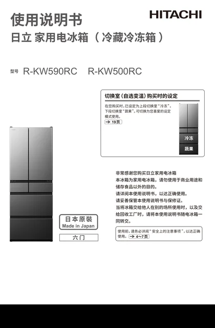 hitachi日立R-KW500RC
