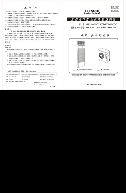 hitachi日立RAP_C3-A120DHD
