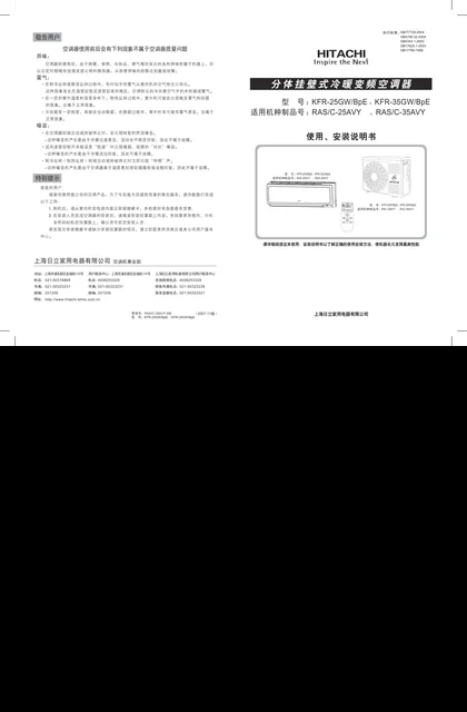 hitachi日立RAS_C-25AVY
