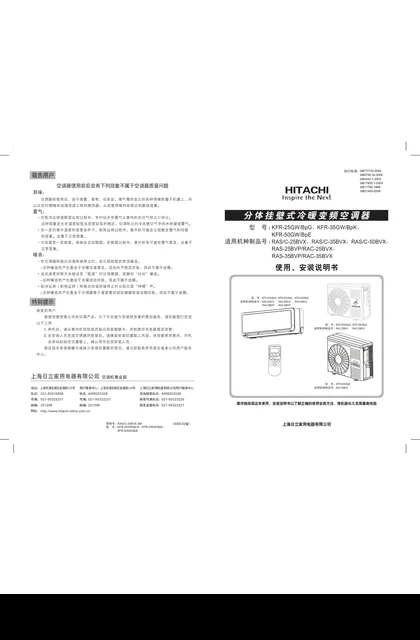 hitachi日立RAS_C-25BVX