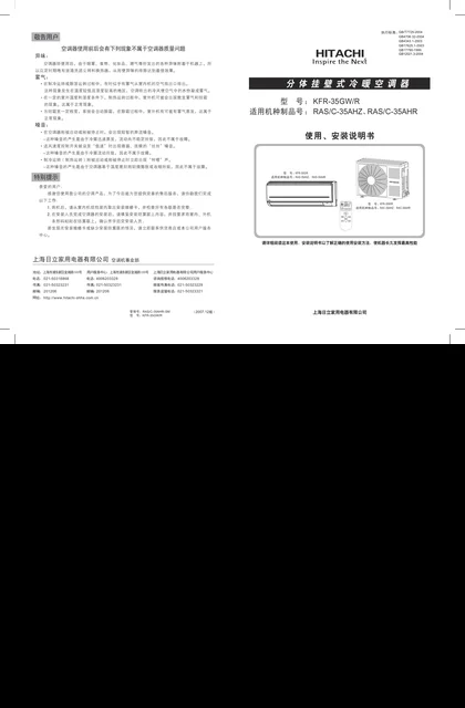 hitachi日立RAS_C-35AHZ