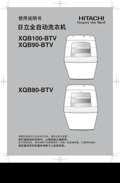 hitachi日立XQB100-BTV
