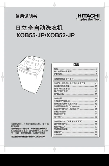 hitachi日立XQB52-JP