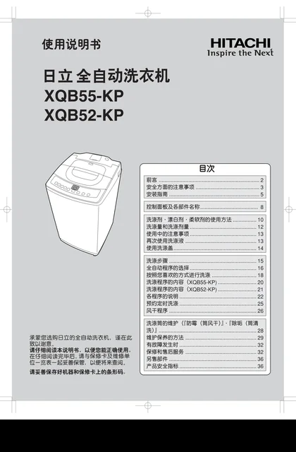 hitachi日立XQB52-KP