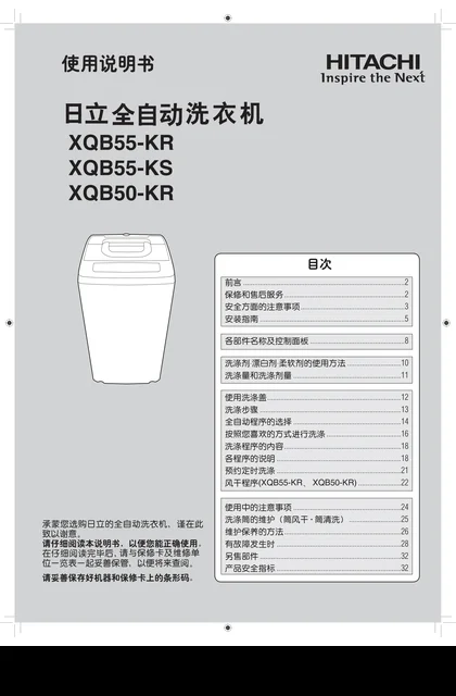 hitachi日立XQB55-KS(EM)