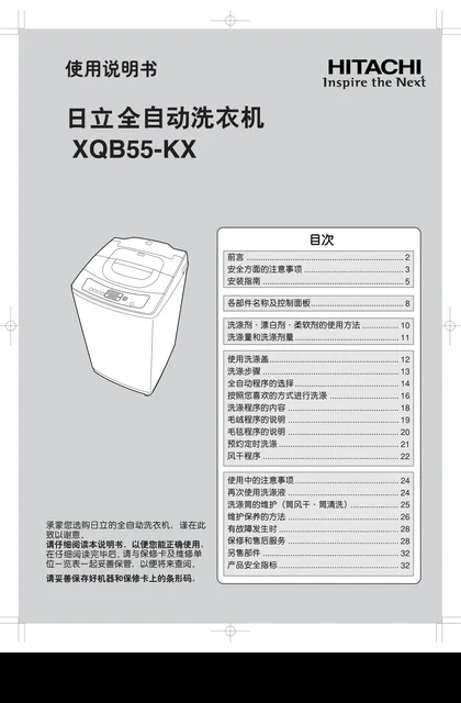 hitachi日立XQB55-KX(RO)