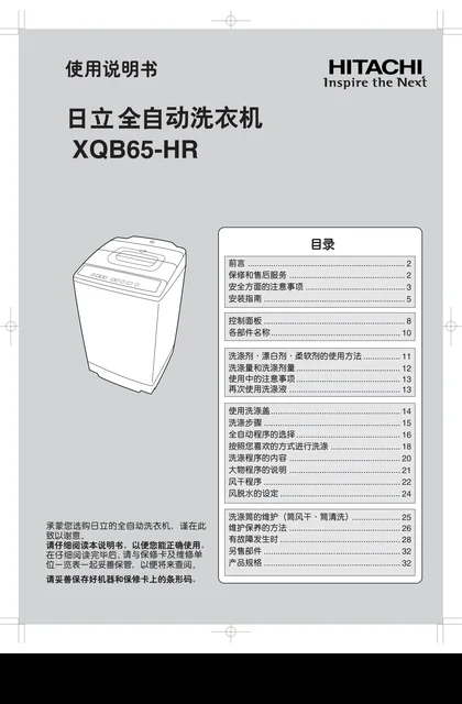 hitachi日立XQB65-HR(FG)