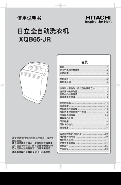 hitachi日立XQB65-JR