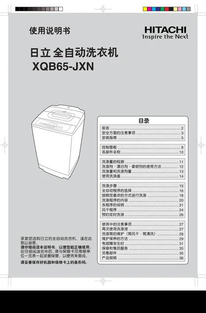 hitachi日立XQB65-JXN