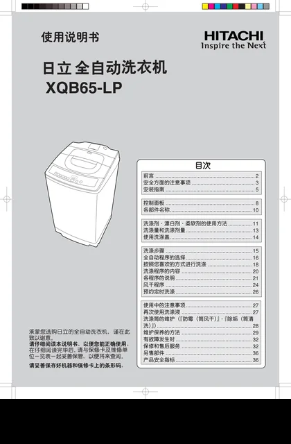hitachi日立XQB65-LP(CG)
