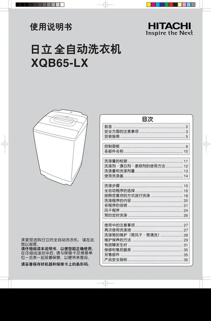 hitachi日立XQB65-LX(EM)