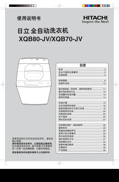 hitachi日立XQB70-JV