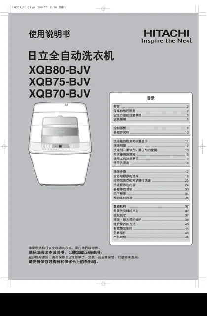 hitachi日立XQB75-BJV