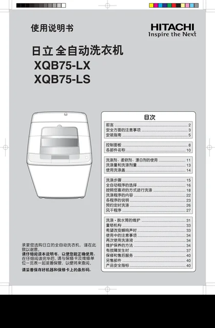 hitachi日立XQB75-LX