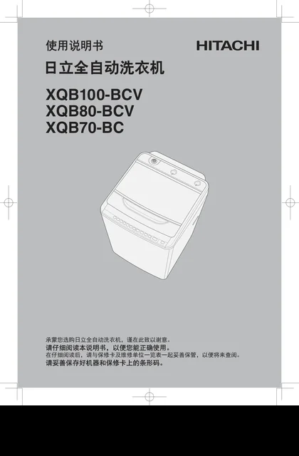 hitachi日立XQB80-BCV