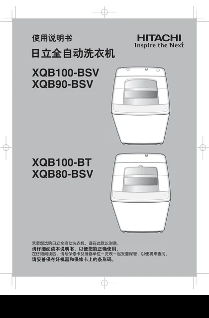hitachi日立XQB80-BSV