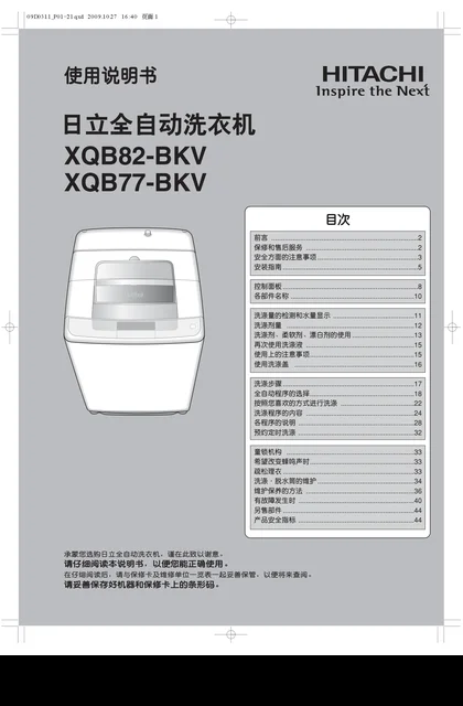 hitachi日立XQB82-BKV