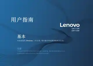 lenovo联想CM7110W_CM7120W