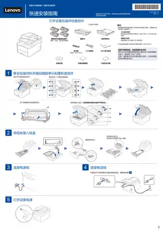 lenovo联想CM7310DNW、CM7810DXF