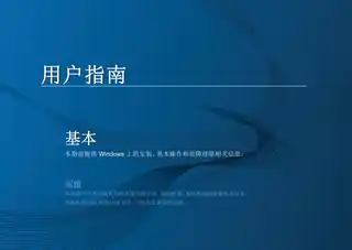 lenovo联想CS1821(W)_CS1831(W)