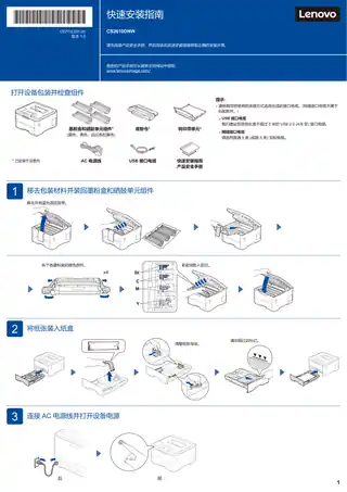 lenovo联想CS2610DNW