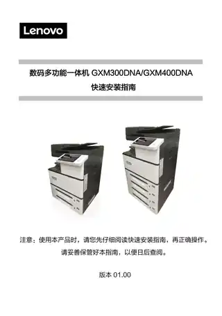 lenovo联想GXM300DNA、GXM400DNA