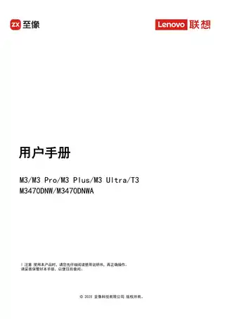 lenovo联想M3系列&T3&M3470系列