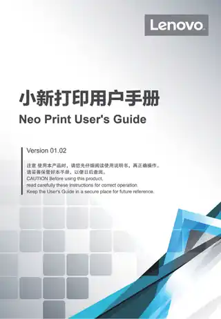 lenovo联想中文版LJ2208&LJ2218系列用户手册