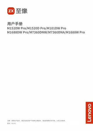 lenovo联想联想Z26系列打印机