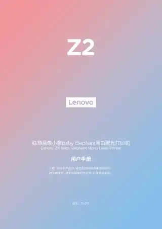 lenovo联想联想至像小象系列打印机