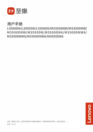 lenovo联想适用于L3500DN_L3506DN_L3595DN_M3350DNW_M3300DNW_M3500DNW_M3500DNA_M3500DNWA_M3350DNWA_M3300DNWA_M3595DNA的