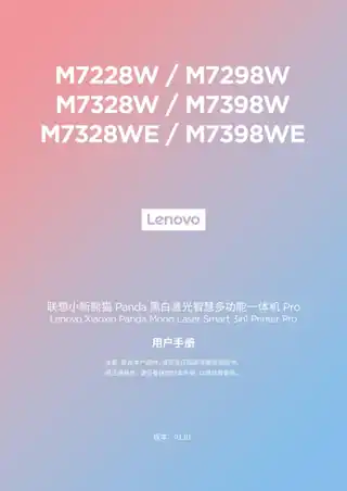 lenovo联想适用于M7228W_M7298W_M7328W_M7398W_M7328WE_M7398WE的打印手册