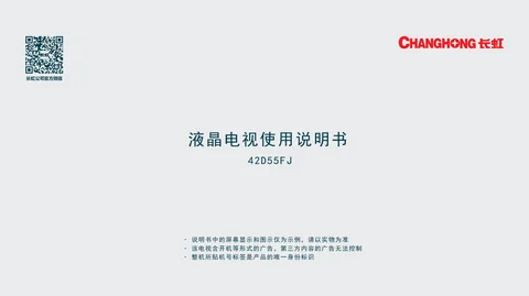 meiling美菱42D55FJ
