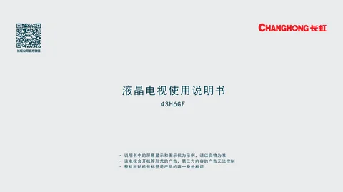 meiling美菱43H6GF