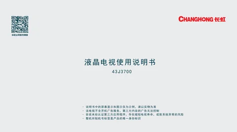 meiling美菱43J3700
