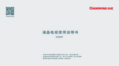 meiling美菱55D4P