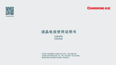 meiling美菱55D4PS