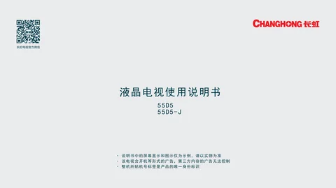 meiling美菱55D5