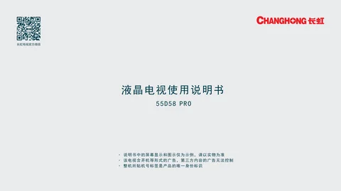 meiling美菱55D58PRO